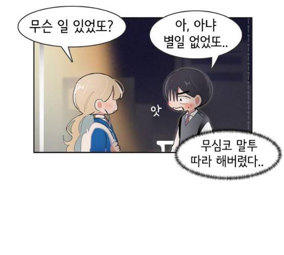 오로지 너를 이기고 싶어 108화 57
