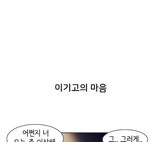오로지 너를 이기고 싶어 108화 58