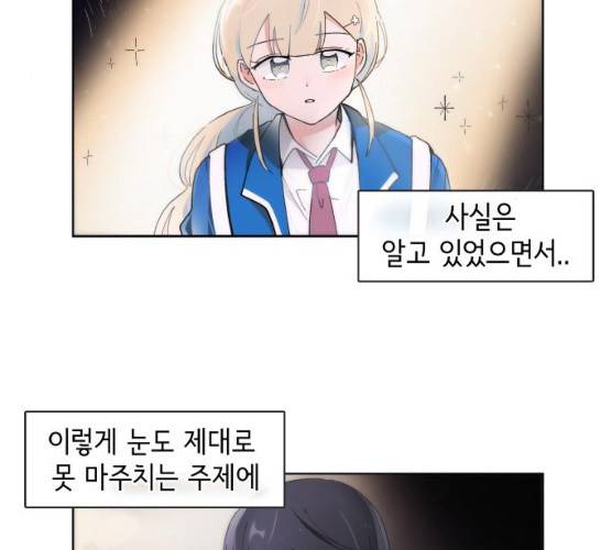 오로지 너를 이기고 싶어 108화 60