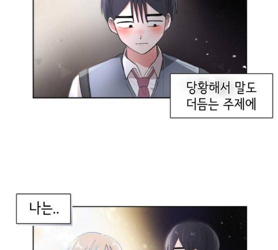 오로지 너를 이기고 싶어 108화 61