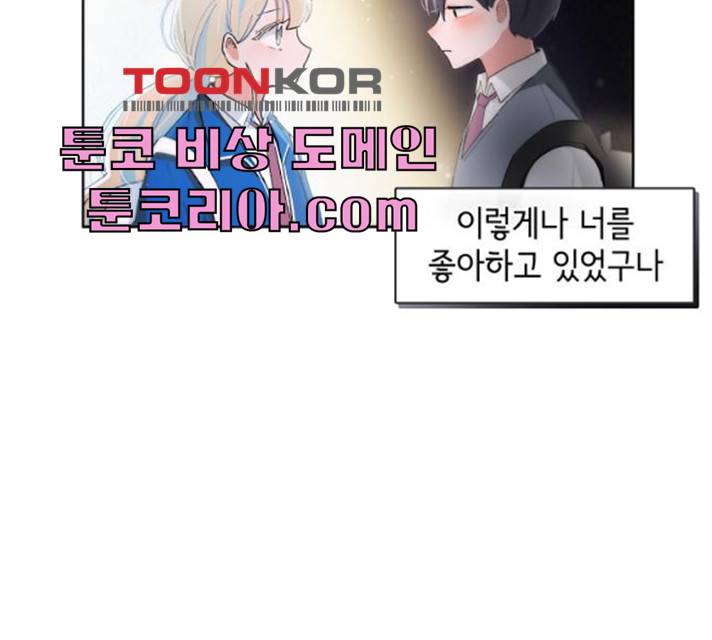 오로지 너를 이기고 싶어 108화 62