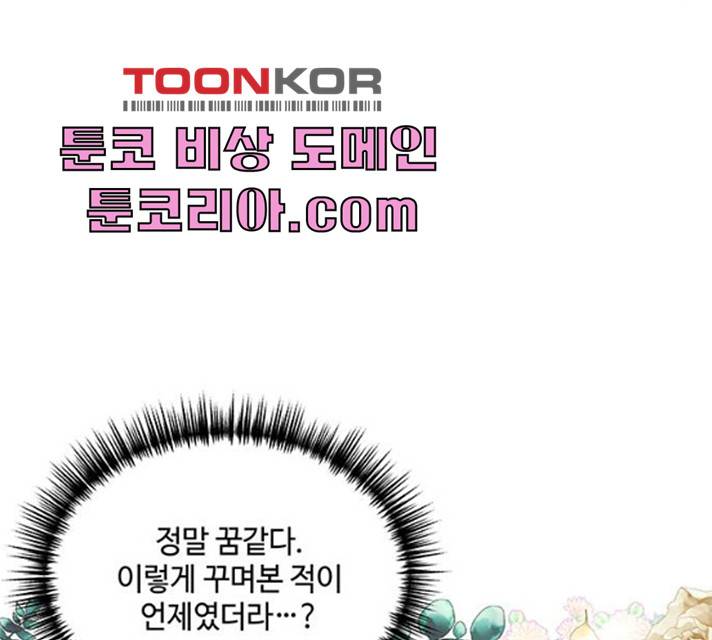 오늘 밤만 재워줘 40화 7