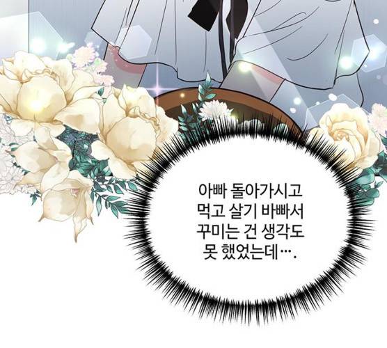 오늘 밤만 재워줘 40화 9