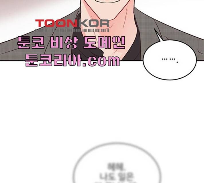오늘 밤만 재워줘 40화 17