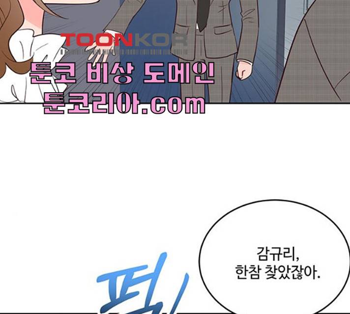 오늘 밤만 재워줘 40화 26