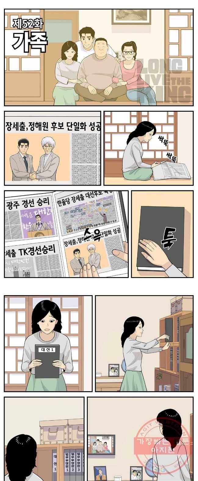 롱리브더킹 시즌4 제52화 1