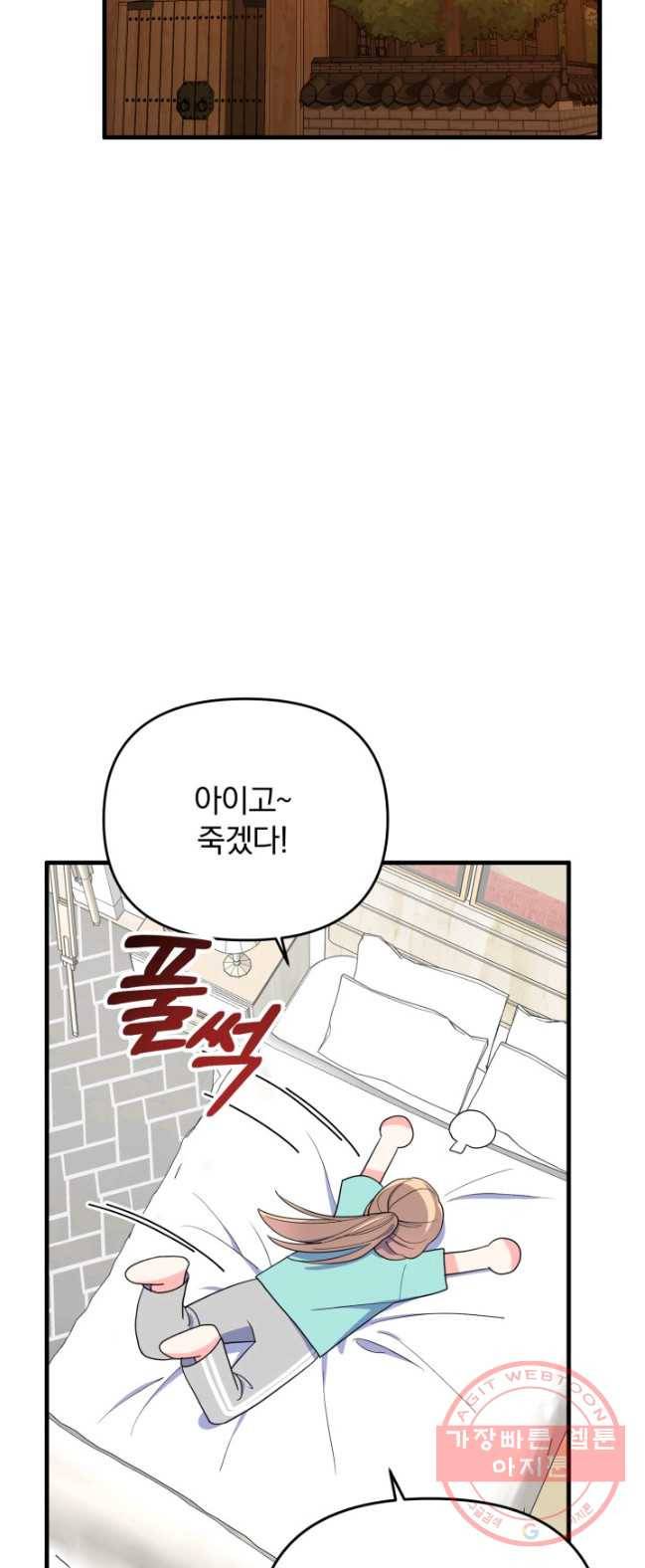 용, 감한 연애 12화 3
