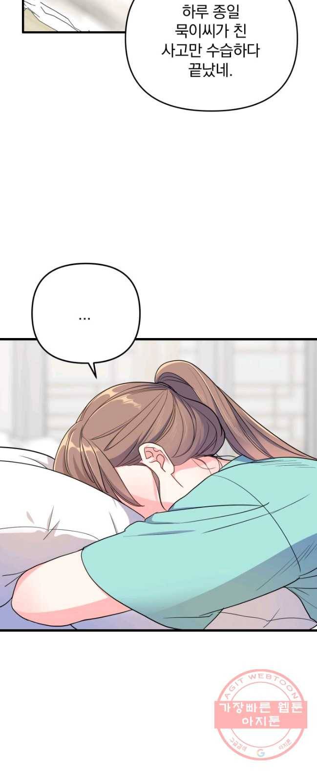 용, 감한 연애 12화 4