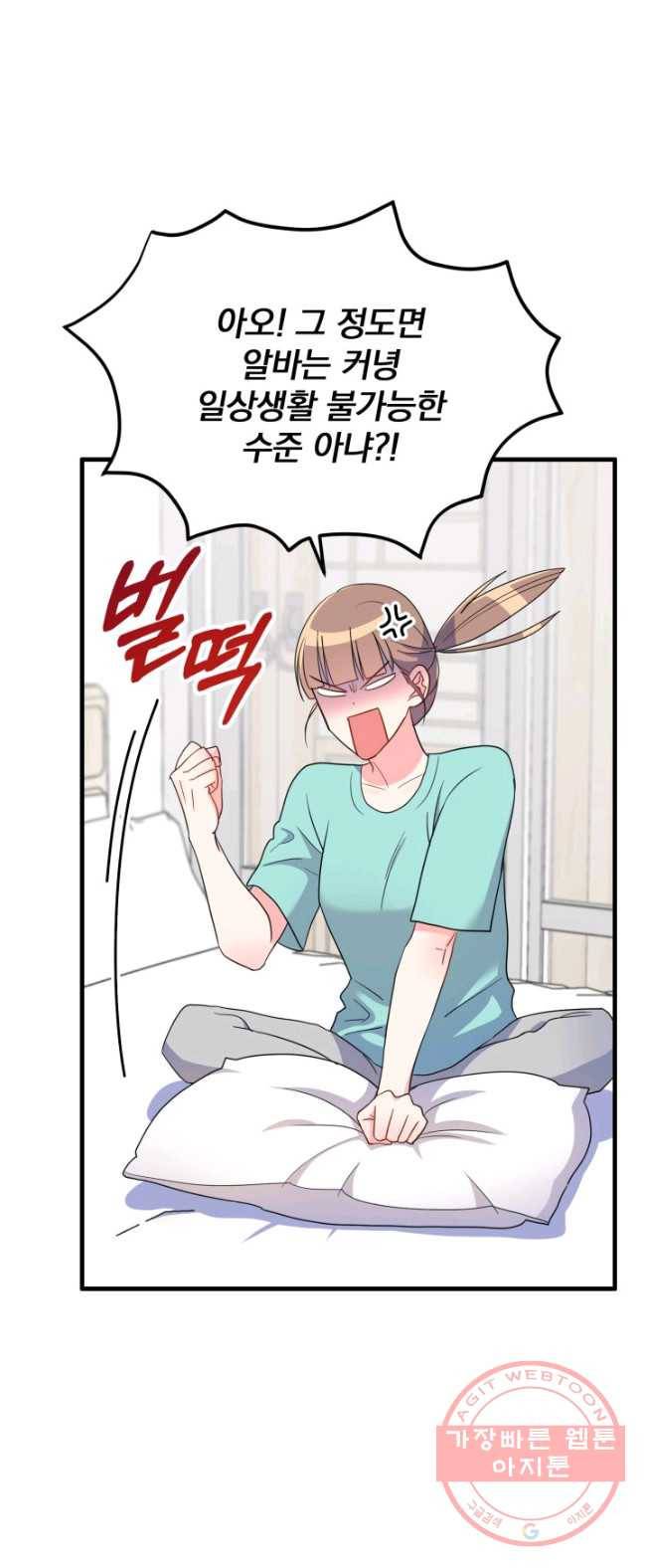 용, 감한 연애 12화 5
