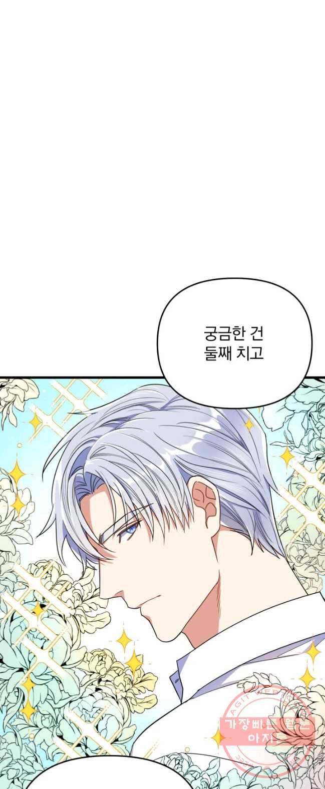 용, 감한 연애 12화 7