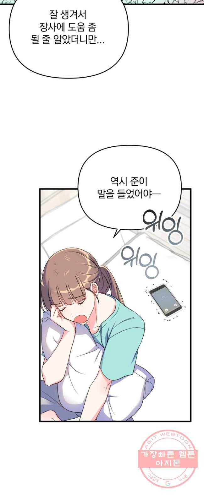 용, 감한 연애 12화 8