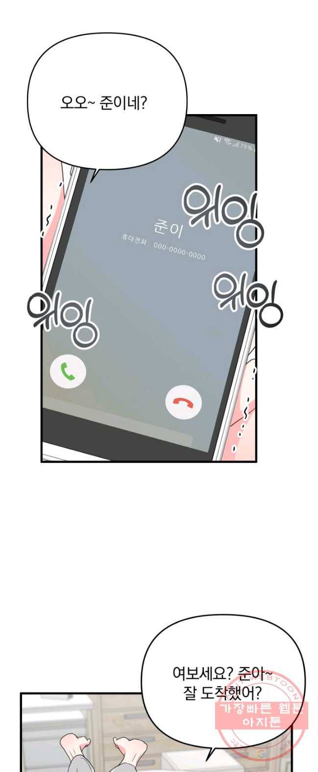 용, 감한 연애 12화 9