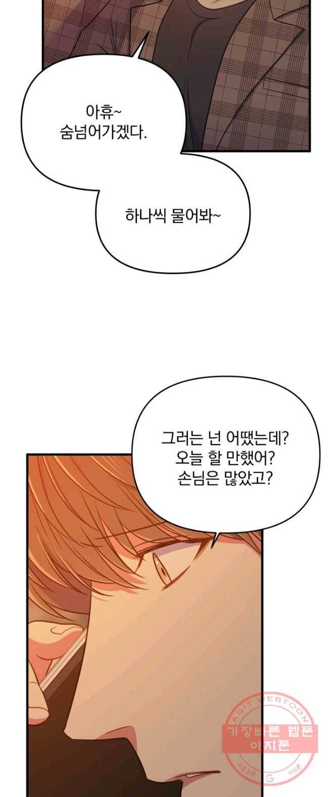 용, 감한 연애 12화 11