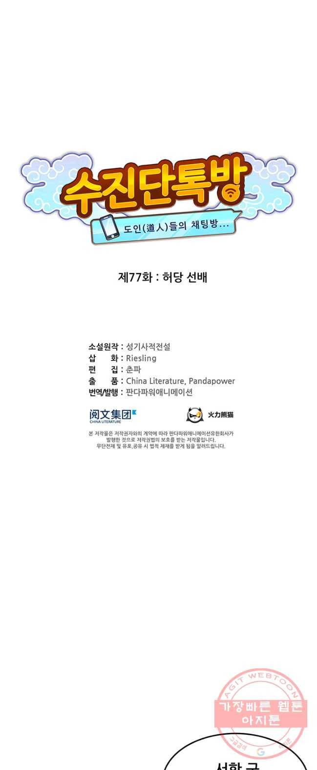 수진단톡방 77화 1