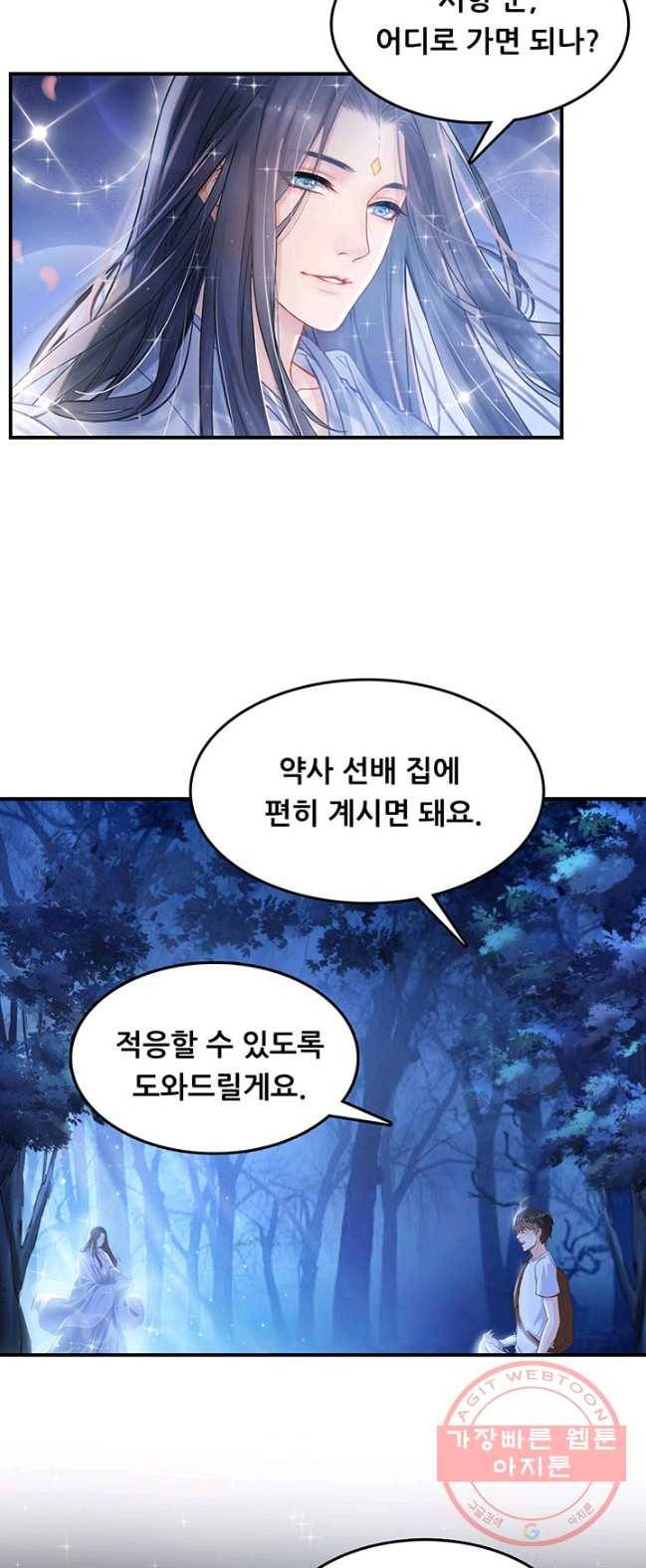수진단톡방 77화 2
