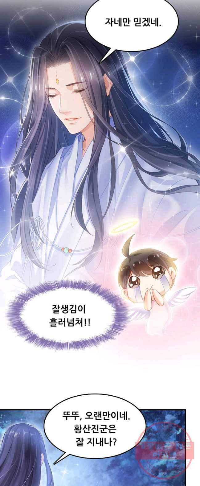 수진단톡방 77화 3