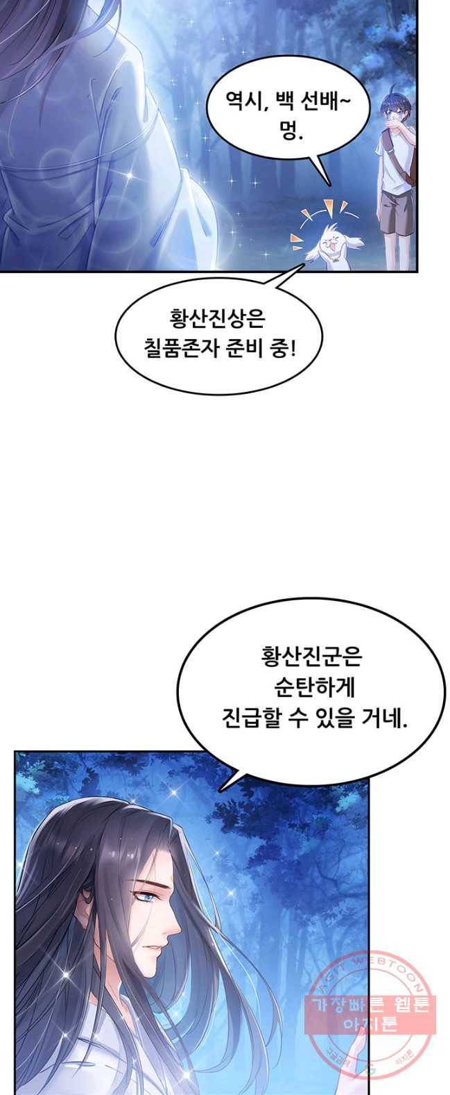수진단톡방 77화 4