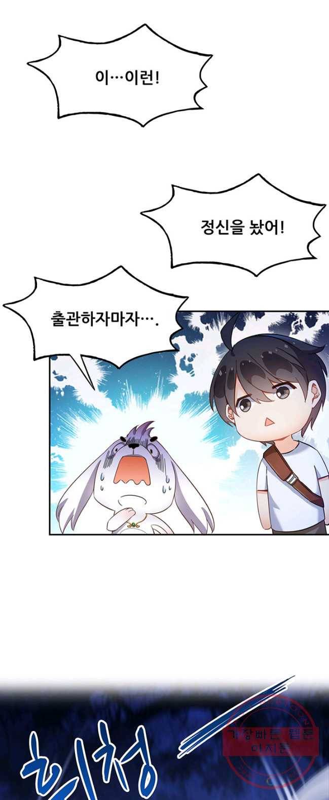 수진단톡방 77화 6