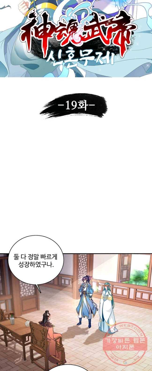 신혼무제 19화 5