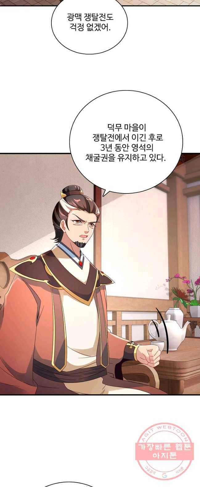 신혼무제 19화 6