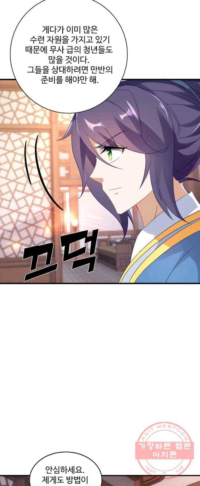 신혼무제 19화 7