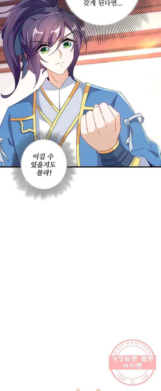 신혼무제 19화 9