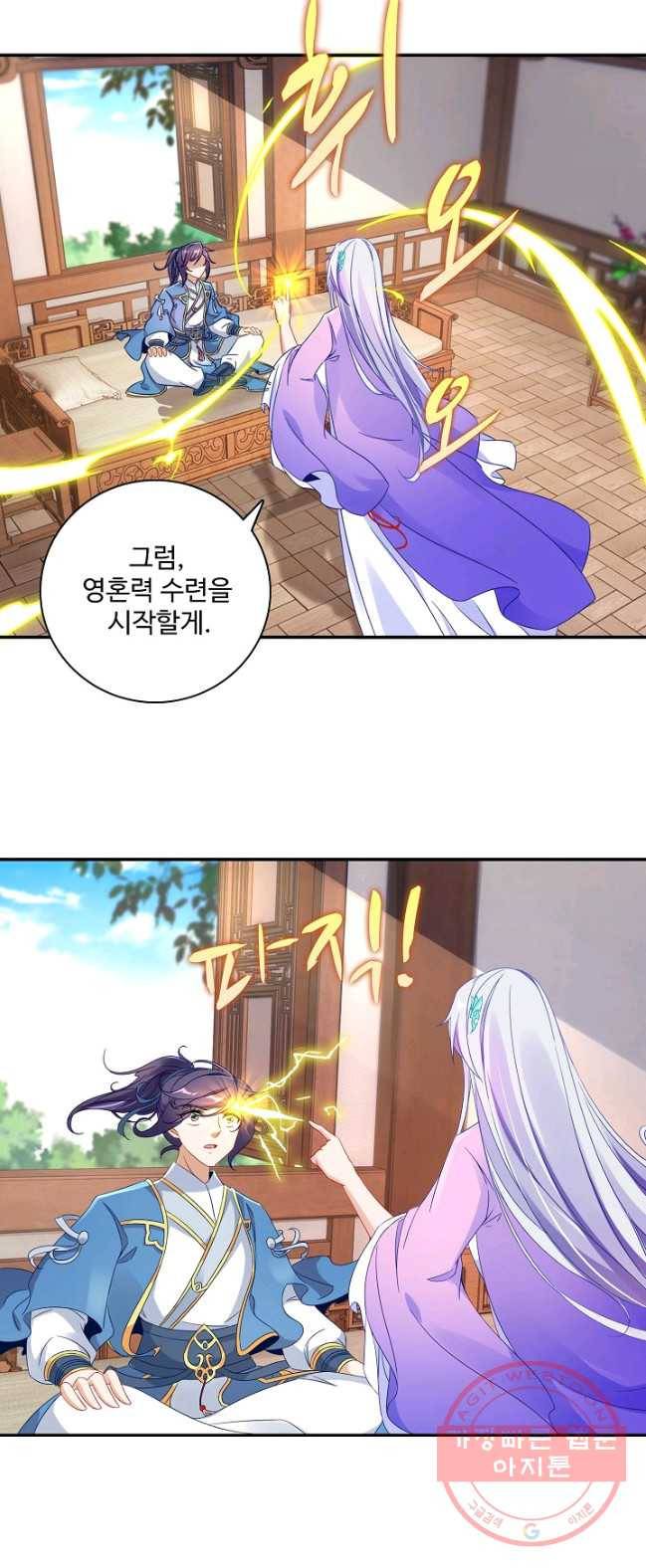 신혼무제 19화 10
