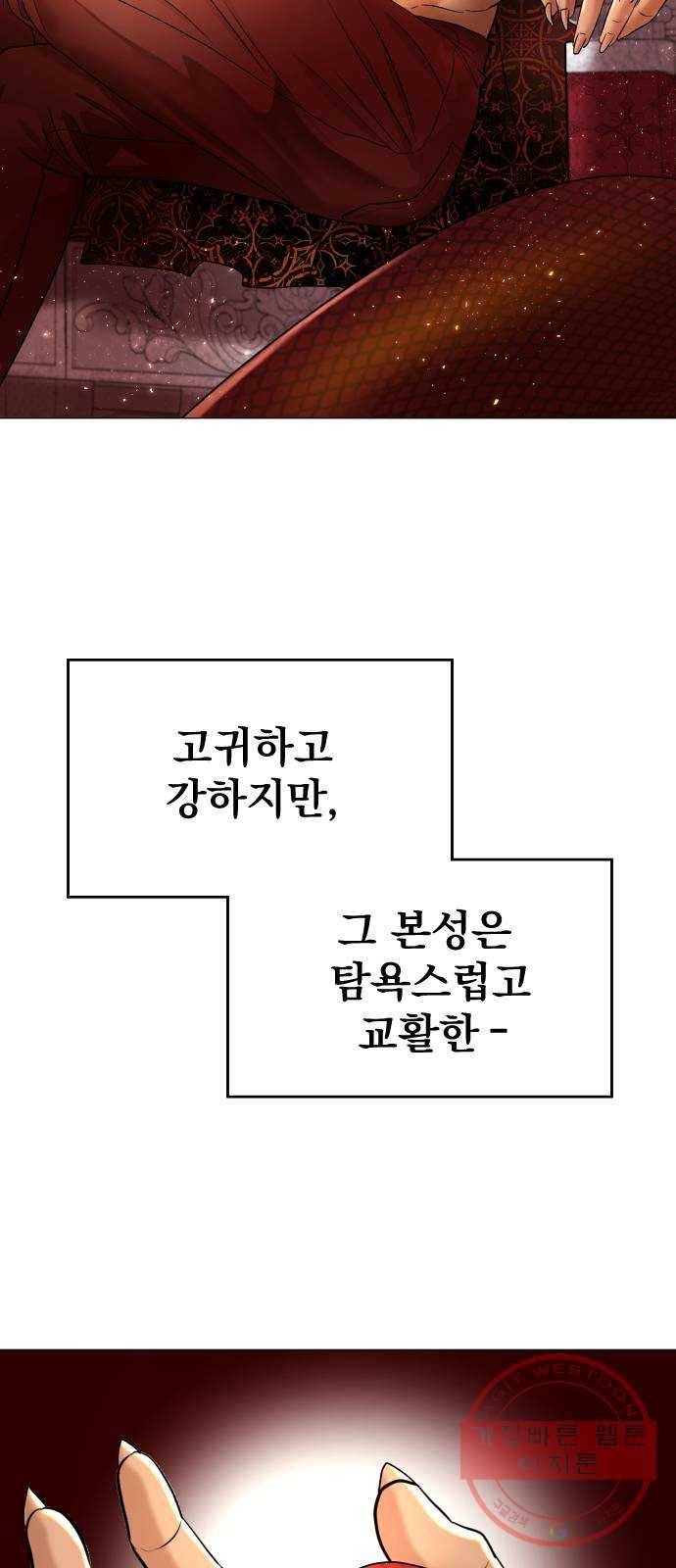 오로지 오로라 25화- 뱀 2