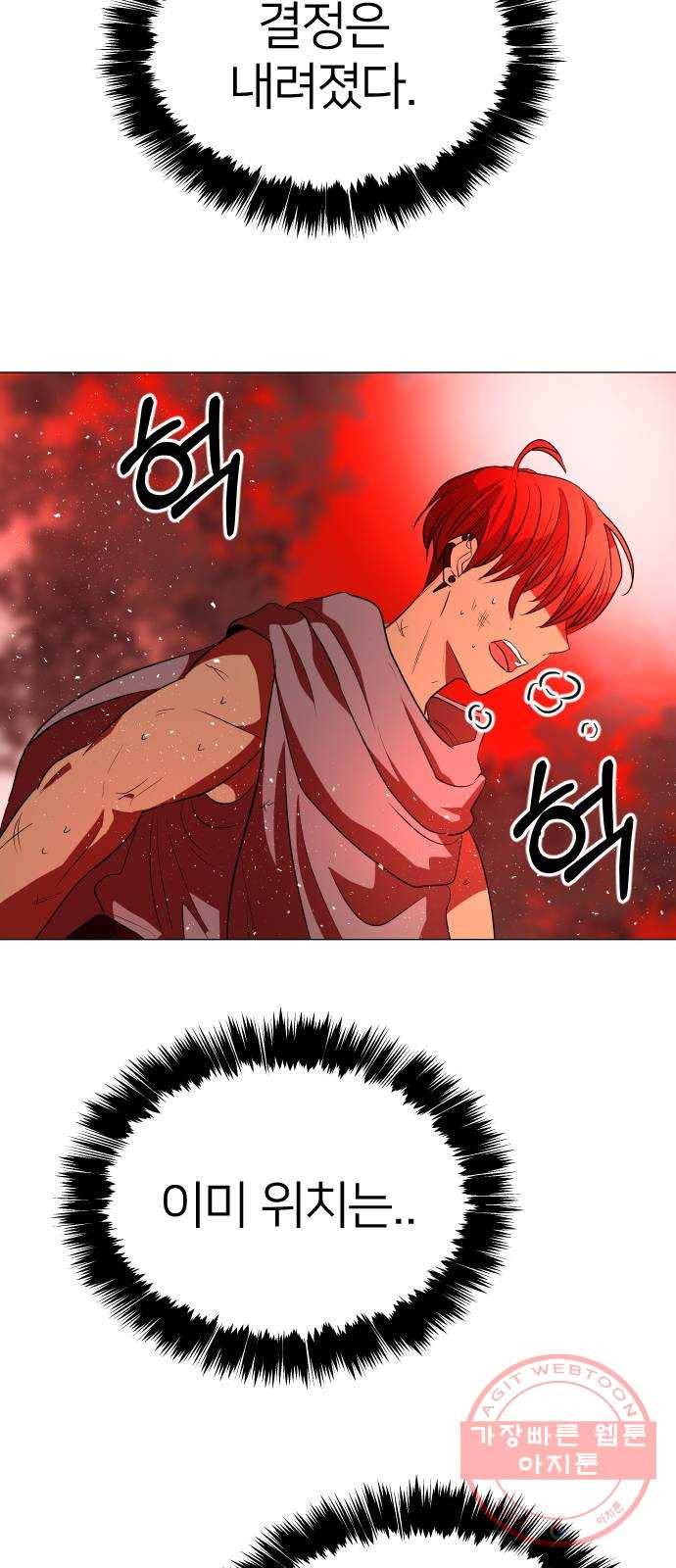 오로지 오로라 25화- 뱀 5