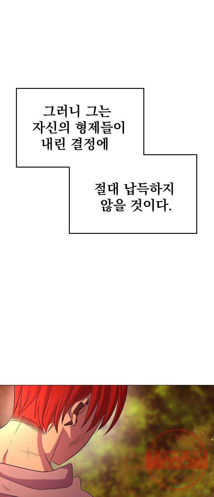 오로지 오로라 25화- 뱀 8