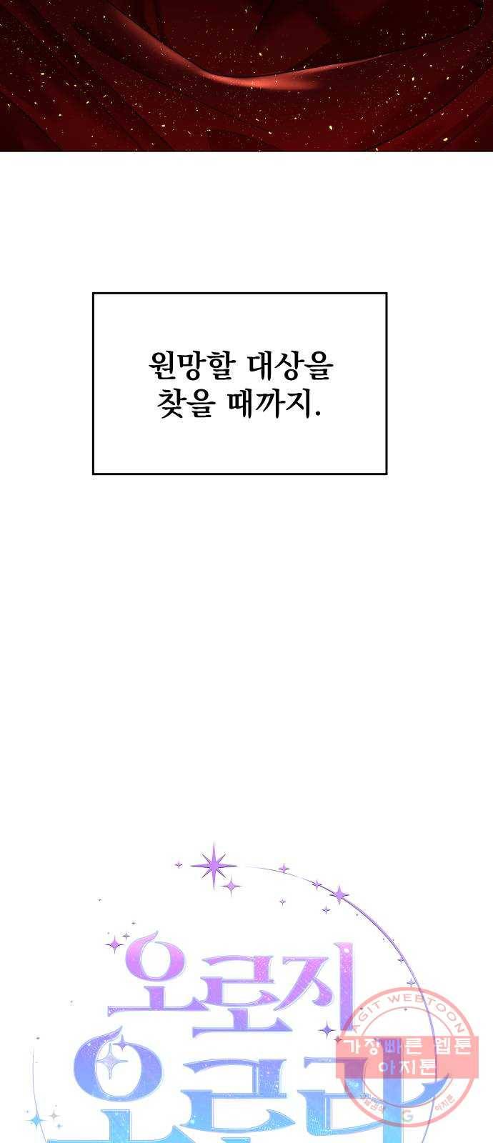 오로지 오로라 25화- 뱀 11