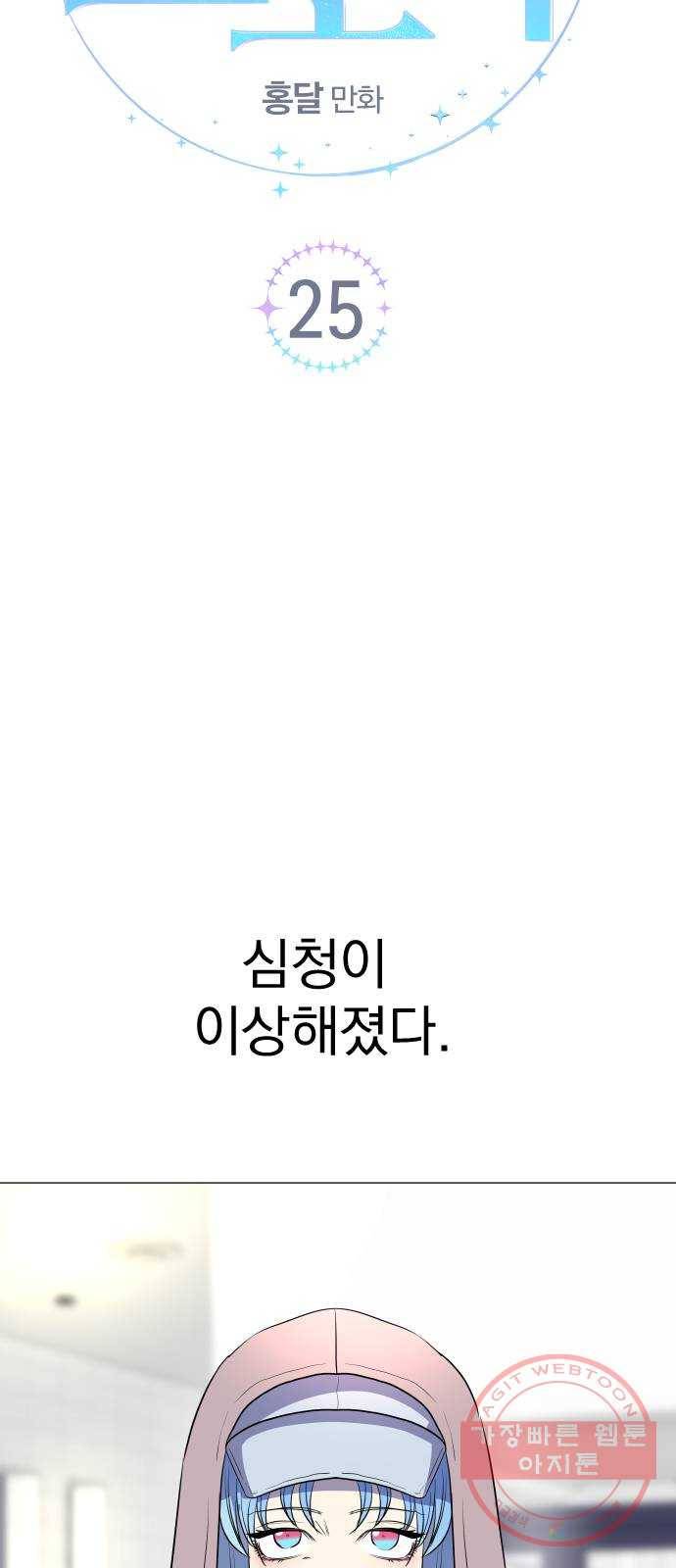 오로지 오로라 25화- 뱀 12