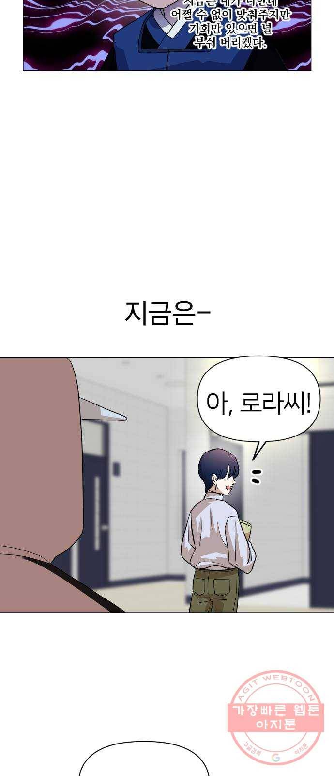 오로지 오로라 25화- 뱀 14