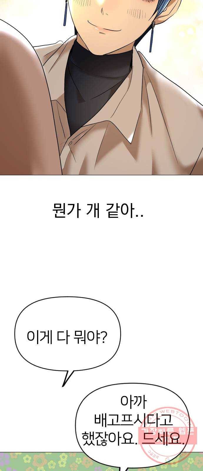 오로지 오로라 25화- 뱀 16