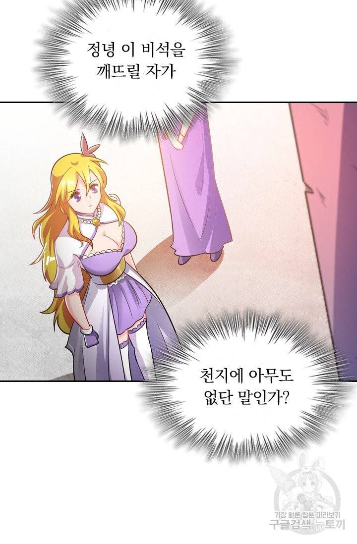 영검존 380화 31