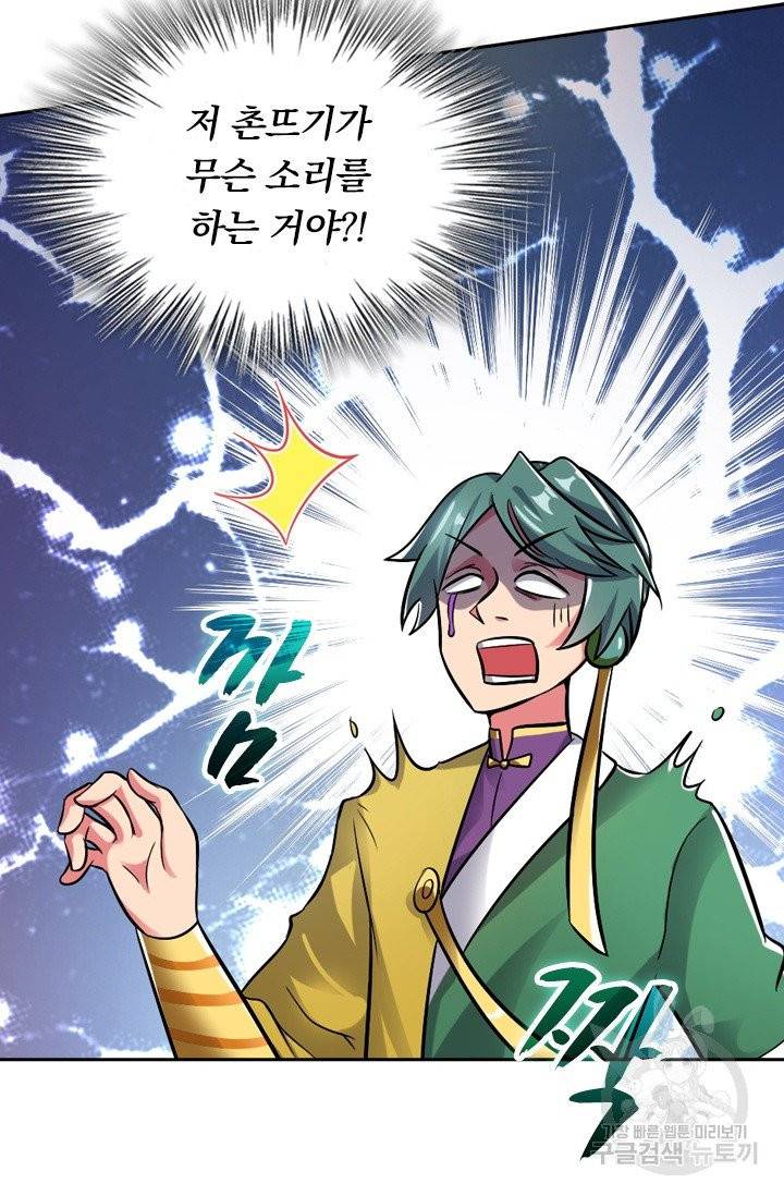 영검존 380화 36