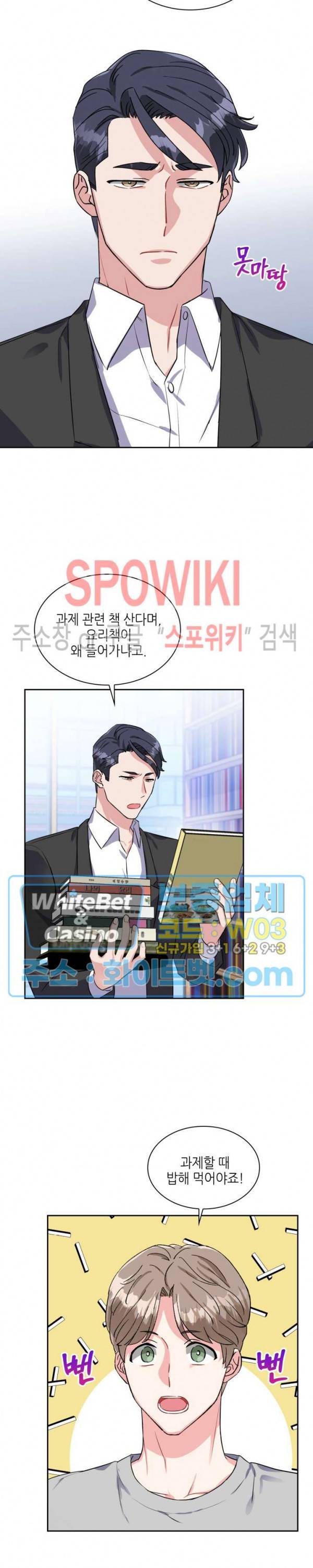당근 있어요? 24화 2