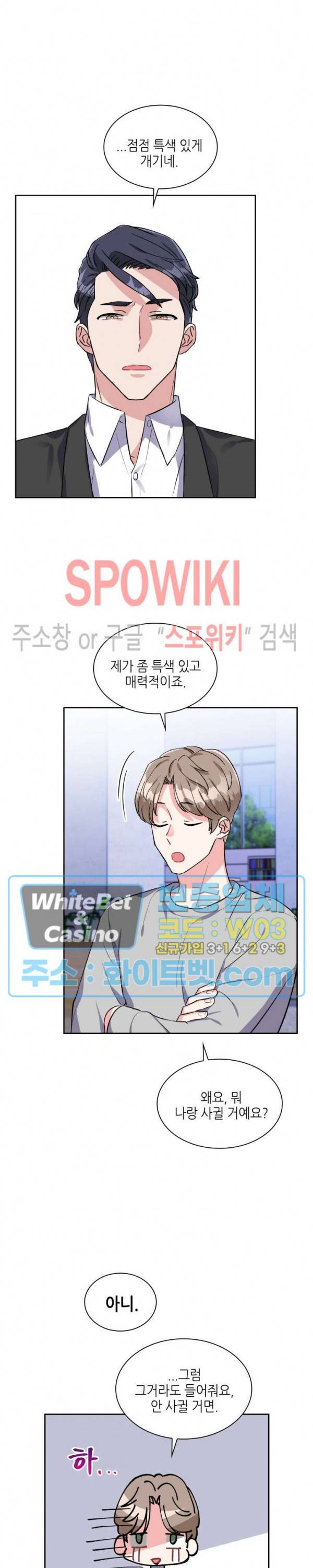 당근 있어요? 24화 3