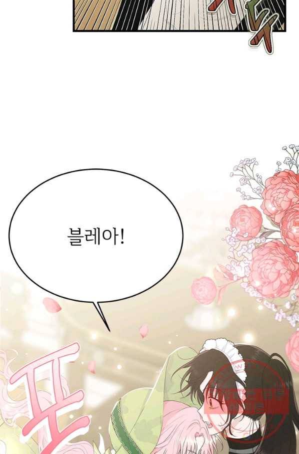모시던 아가씨가 도련님이 되어버렸다 61화 5