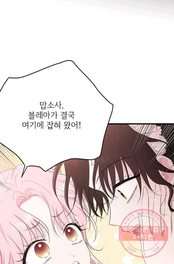 모시던 아가씨가 도련님이 되어버렸다 61화 7