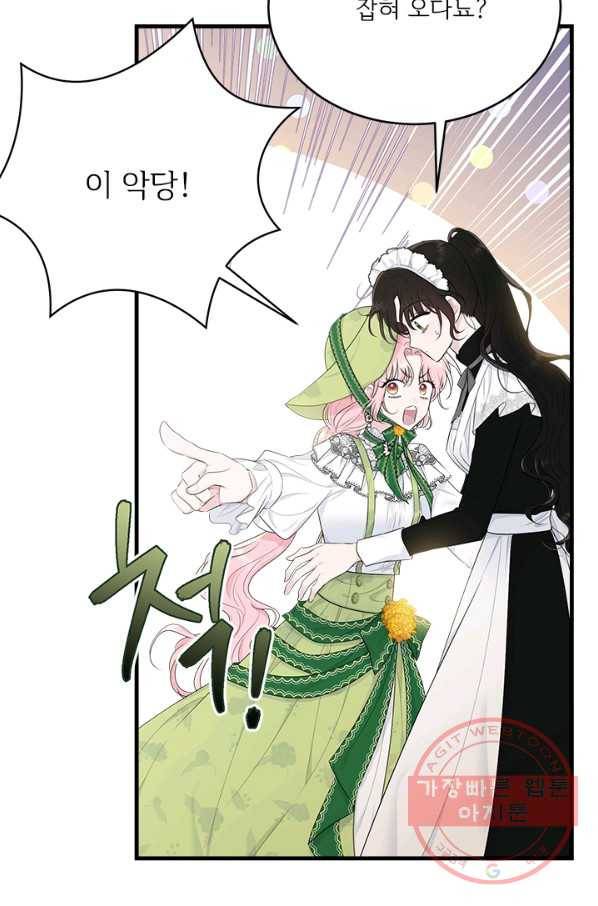 모시던 아가씨가 도련님이 되어버렸다 61화 9