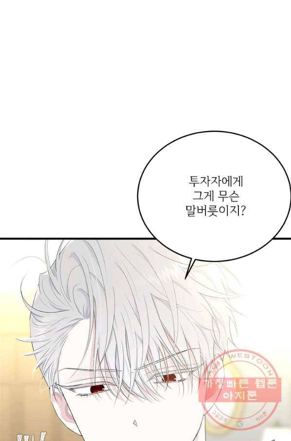 모시던 아가씨가 도련님이 되어버렸다 61화 10