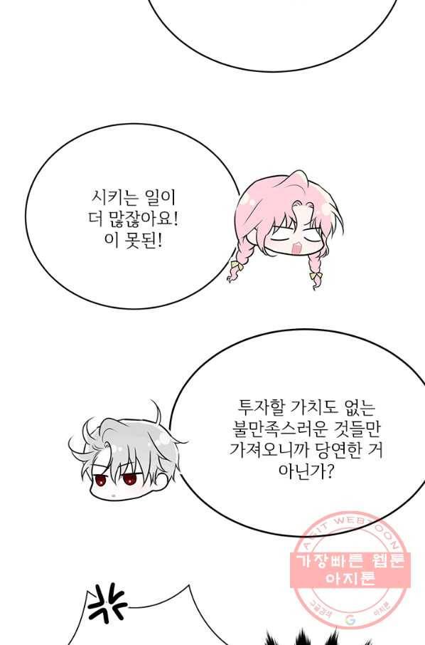 모시던 아가씨가 도련님이 되어버렸다 61화 13