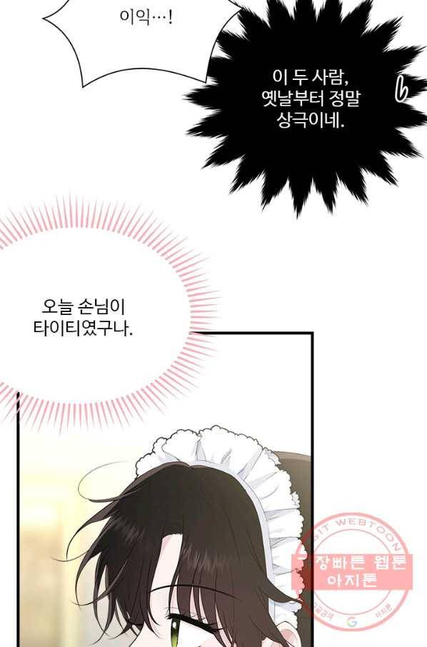 모시던 아가씨가 도련님이 되어버렸다 61화 14