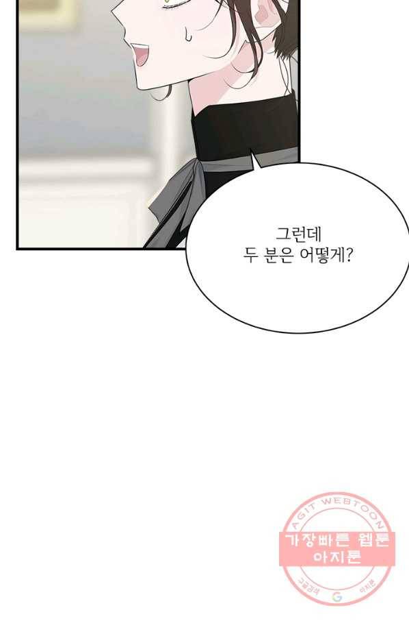 모시던 아가씨가 도련님이 되어버렸다 61화 15