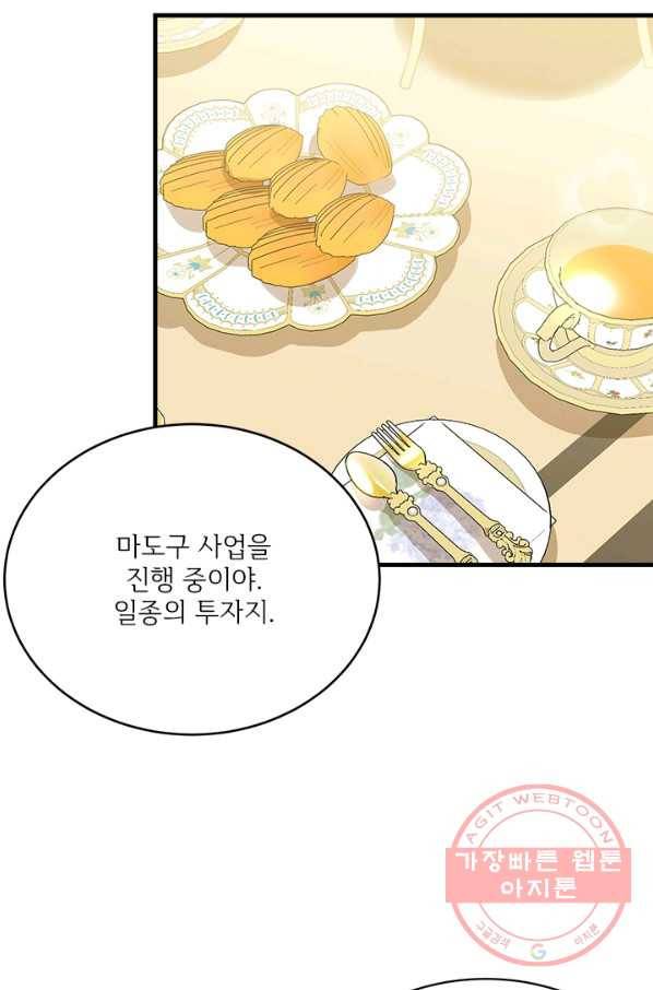 모시던 아가씨가 도련님이 되어버렸다 61화 16