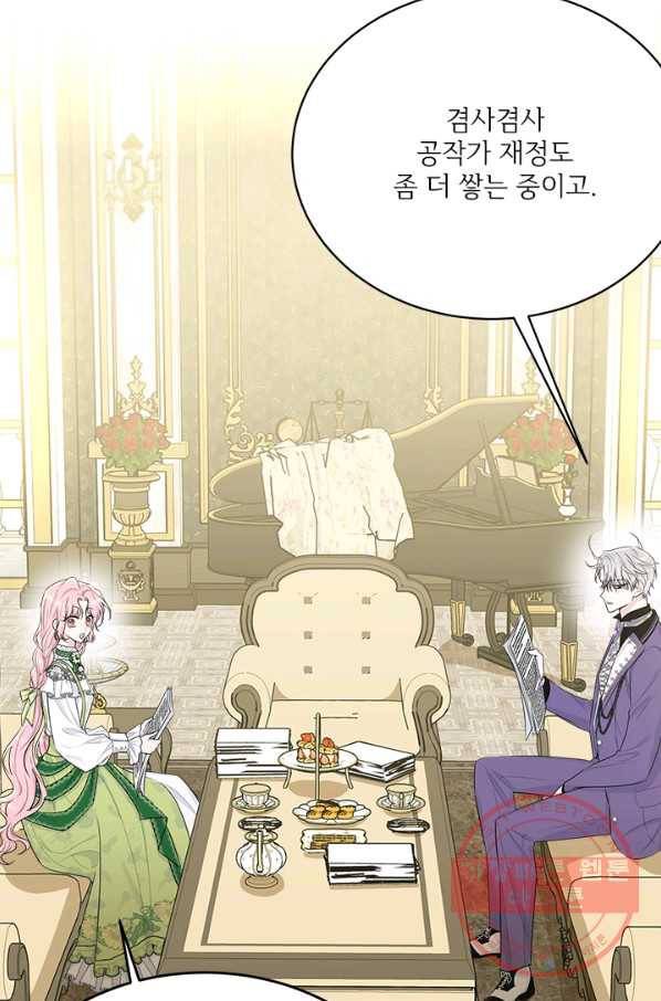 모시던 아가씨가 도련님이 되어버렸다 61화 17
