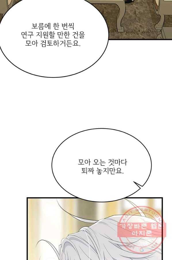 모시던 아가씨가 도련님이 되어버렸다 61화 18