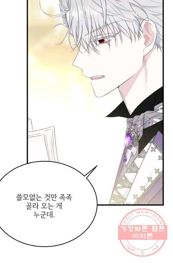 모시던 아가씨가 도련님이 되어버렸다 61화 19