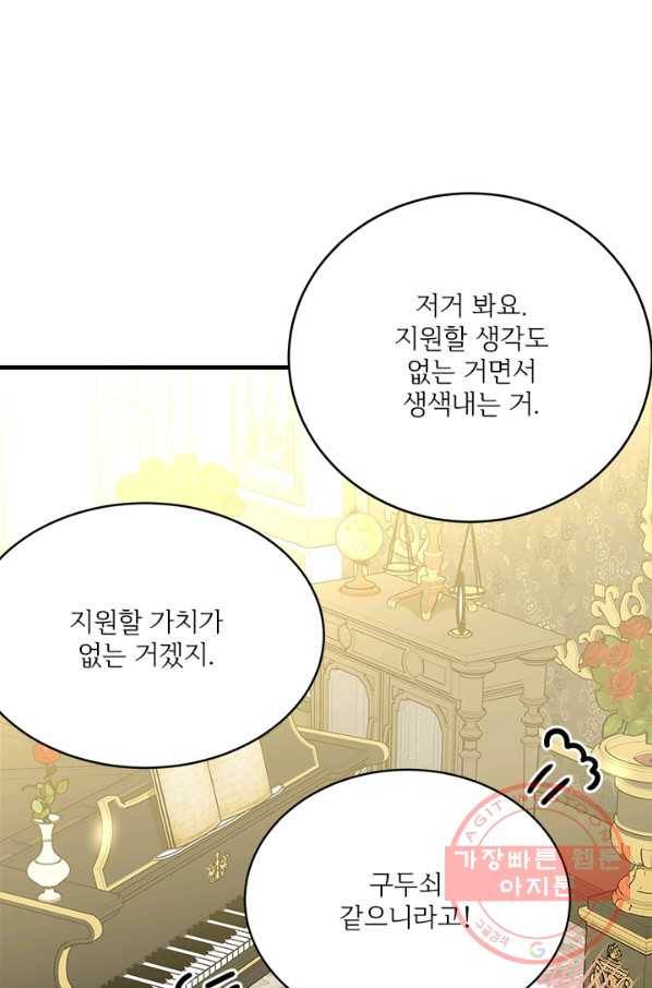 모시던 아가씨가 도련님이 되어버렸다 61화 20